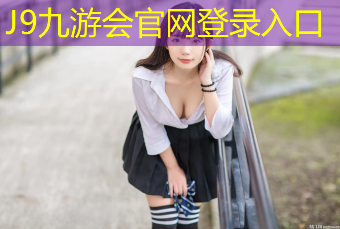 J9九游会真人游戏第一品牌：淮北环保塑胶跑道费用多少